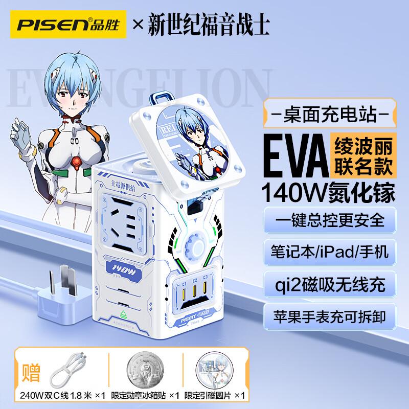 PISEN EVA Lingboli 140W GaNデスクトップ充電ステーション 100W マルチポート急速充電セット Apple Watch 携帯電話磁気吸引qi2 Lenovo Huawei Xiaomiタブレットに最適