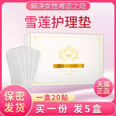 Love Yao Xuelian patch cushion Snow Lotus Woman private maintenance sticker ecological maintenance sticker thin official flagship store