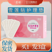 Love Yao Xuelian patch cushion Snow Lotus Woman private maintenance sticker ecological maintenance sticker thin official flagship store