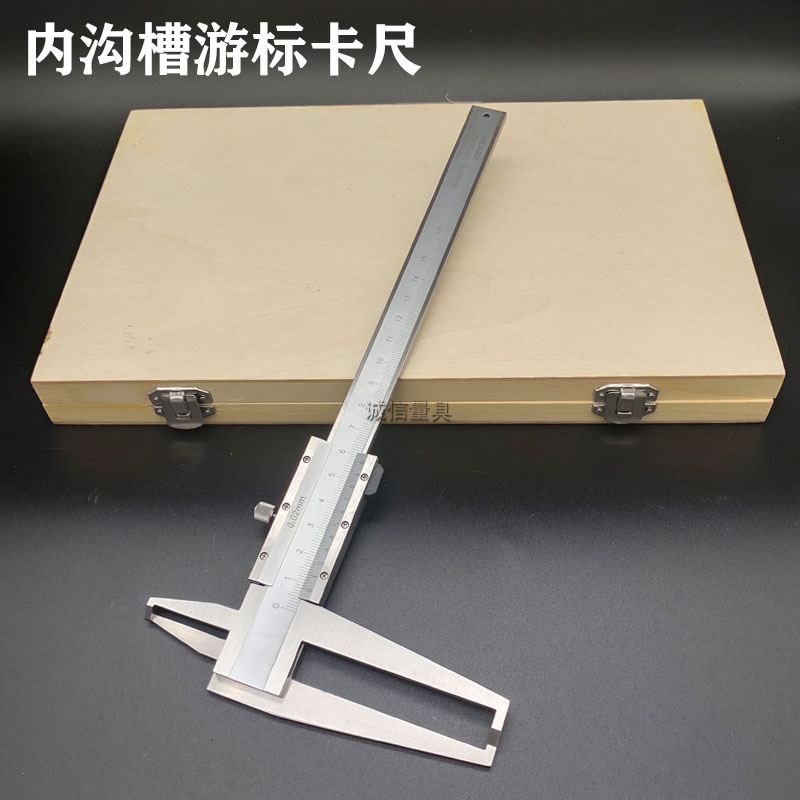 Shanghai long double-head inner groove vernier caliper 9-150 9-200 9-300mm double claw inner groove caliper
