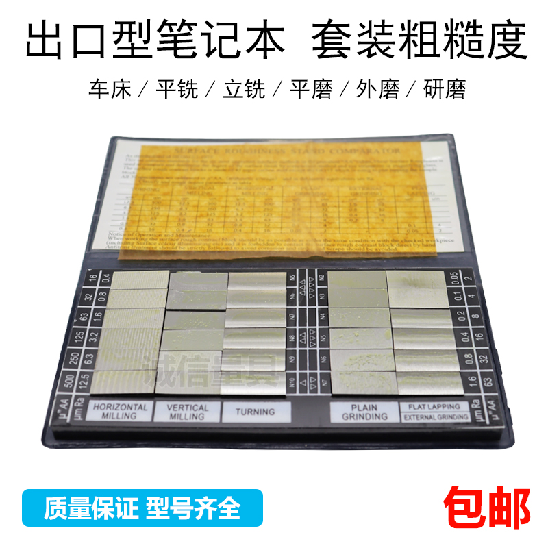 Surface roughness comparison sample notebook roughness sample Ra0 05-12 5 0 025-6 3um