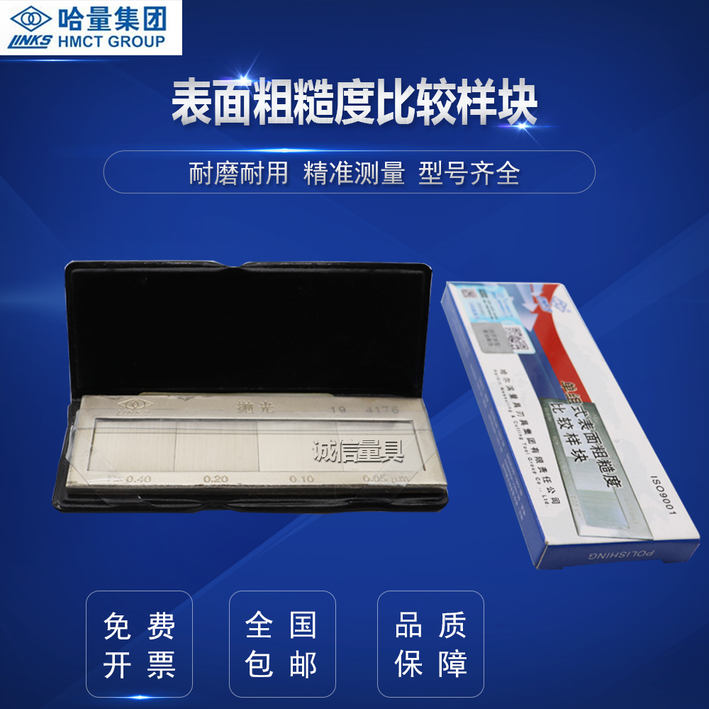 Harbin Roughness Comparison Sample Block Combined Roughness Comparator Roughness Comparison Sample Block