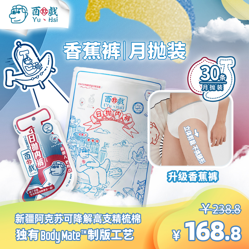 Unitary Point Play Free of Underpants Day threw underpants Sterile Free Wash Banana Pants Men New Frontier Cotton Pure Cotton Travel Safety Pants