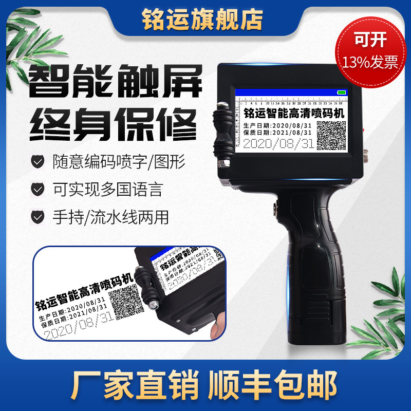 Mingyun assembly line numbering inkjet printer small character hand-held inkjet printer printing production date number machine automatic small coding machine marking two-dimensional code printing machine food bag spraying date