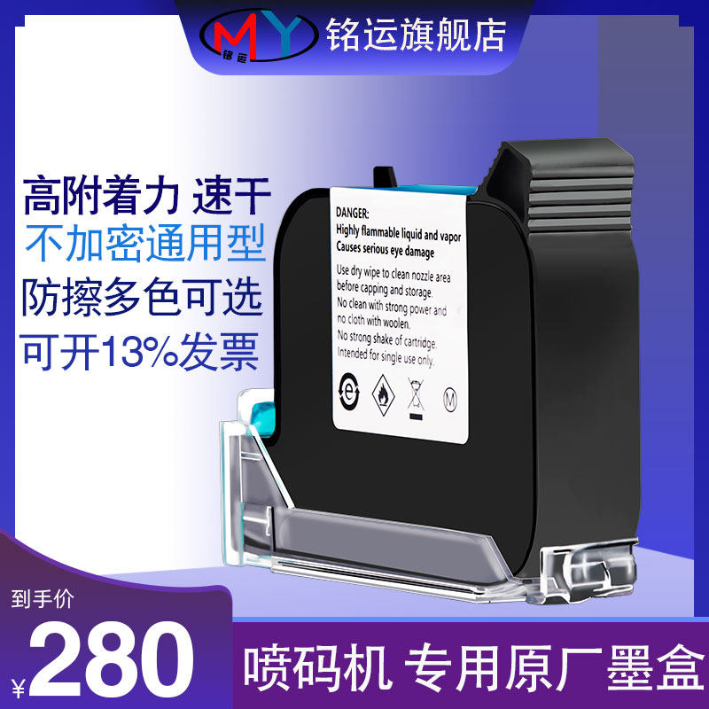 Ming Yun inkjet printer cartridges Handheld inkjet printer ink cartridges Black and white ink cartridges Quick-drying coding machine ink cartridges Quick-drying ink cartridges Quick-drying ink cartridges Imported ink cartridges