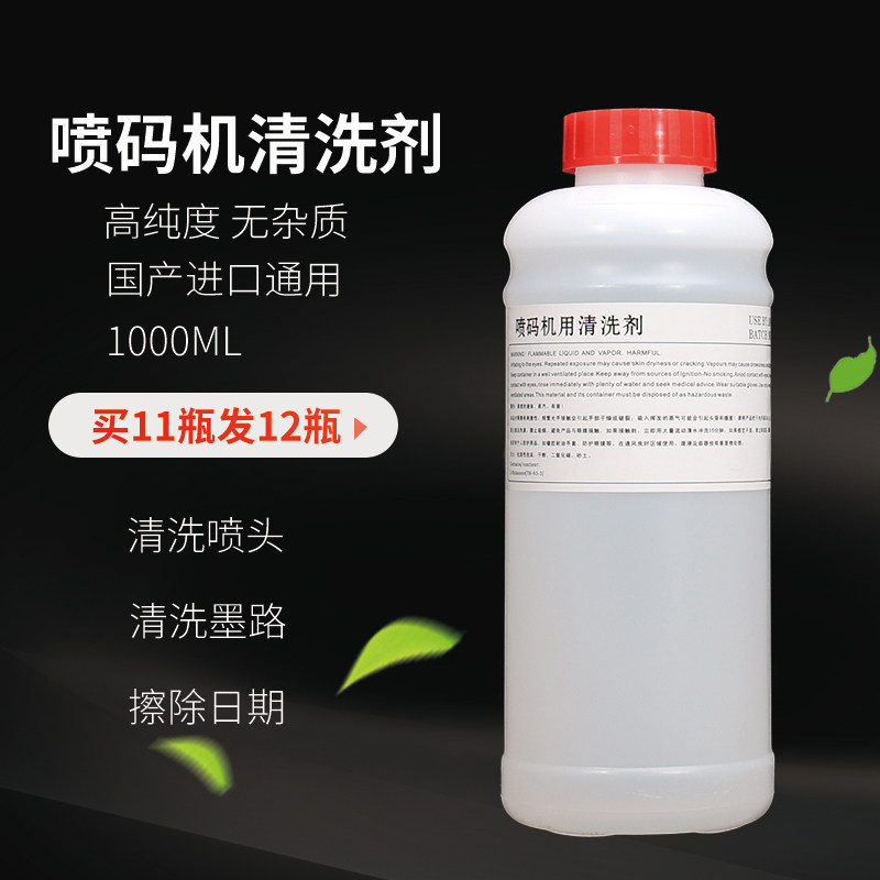Mingyun inkjet printer ink special cleaning agent thinner to remove erase ink consumables 1000ml