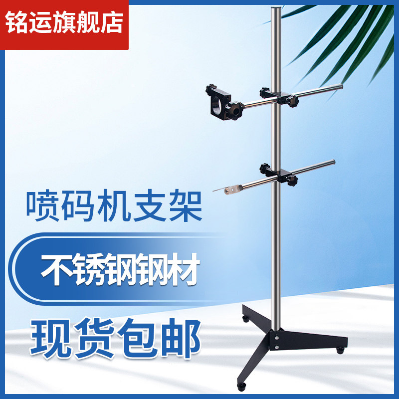 Mingyun inkjet printer bracket assembly line bracket online inkjet printer bracket handheld machine bracket smart inkjet printer bracket