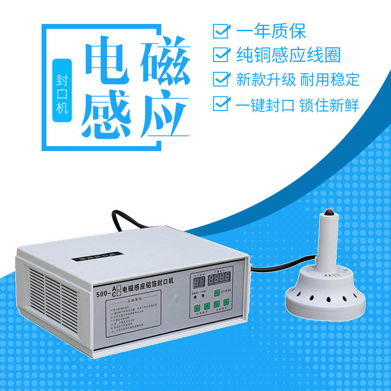 Mingyun 500A C electromagnetic induction aluminum foil pad sealing machine plastic food jar bottle sealing glass bottle sealing machine electromagnetic induction sealing machine commercial hand-held electromagnetic induction aluminum foil sealing machine