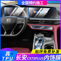 Changan CS75plus interior protective film Central control film unit Yidong plusCS55 navigation screen tempered film