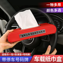 Car car tissue box Car pumping paper box Leather seat type car interior supplies creative decoration parking sign decoration
