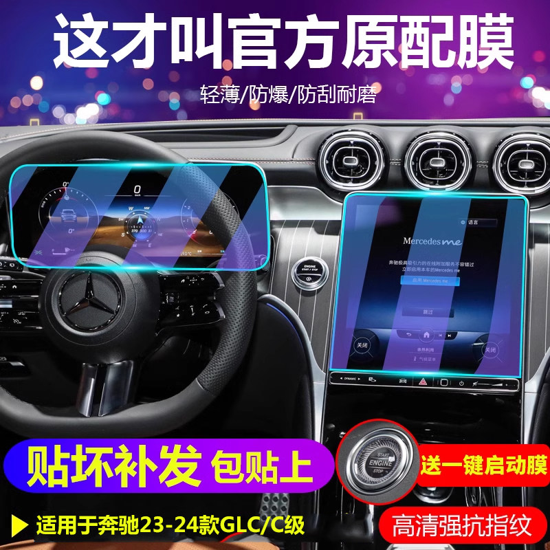 23 23 Mercedes Benz GLC300L C Class C260L Screen Steel Coated Film Protective Film Protective Film Protective Film In-car Trim Supplies-Taobao