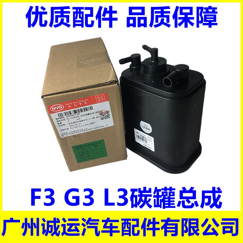 Suitable for BYD F3 carbon canister assembly F3R G3 L3 new F3 G3R activated carbon canister control assembly accessories