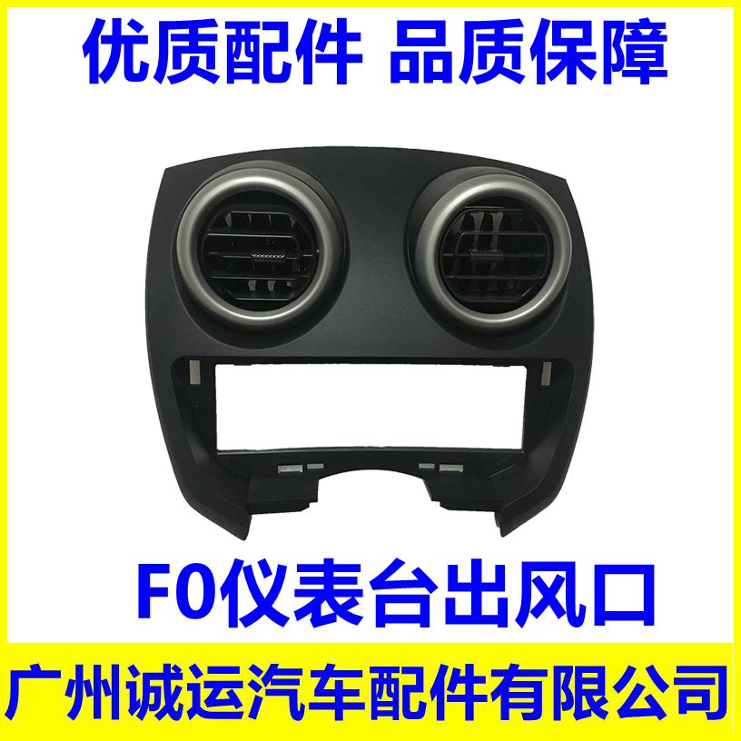 Suitable for BYD F0 center air outlet assembly middle cover plate air outlet decorative ring new navigation frame CD frame accessories