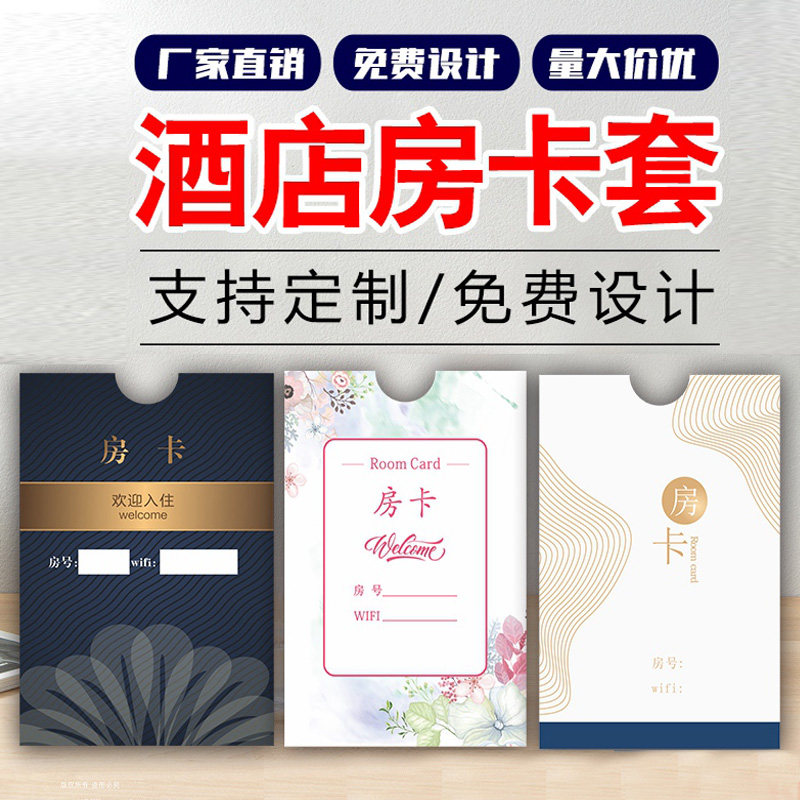 Hotel hotel room card set inn homestay access card custom business club room card special room card set custom printing card bag clip breakfast coupon membership card paper set invitation letter design printing
