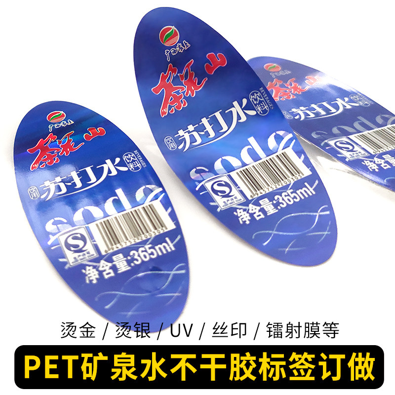 Mineral water customized logo packaging enterpriseadvertising wedding activities ordered drinking water stickers label