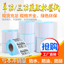 Spot single-proof three-proof blank thermal label paper barcode printer Express single self-adhesive custom sticker