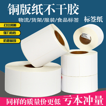 Blank labels 100X150 30 40 50 60 70 80 90 spot coated paper sticker printing paper