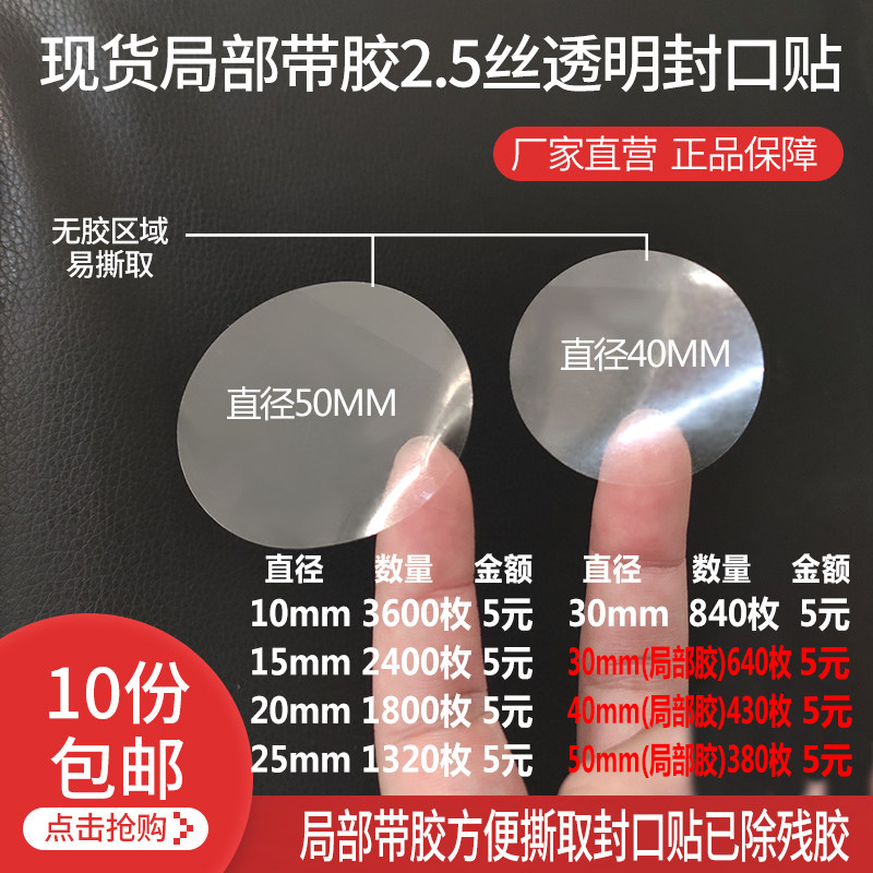 Spot easy to tear transparent round sealing sticker Local glue self-adhesive anti-counterfeiting sealing sticker Custom label printing