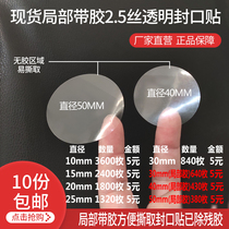 Spot easy-to-tear transparent round sealing stickers local glue takeaway sealing stickers custom label printing