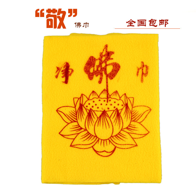 Buddhist supplies Buddha shrine Buddha statue Buddha tool dust sweep Buddha towel Buddhist hall worship Buddha towel special price 10 pieces