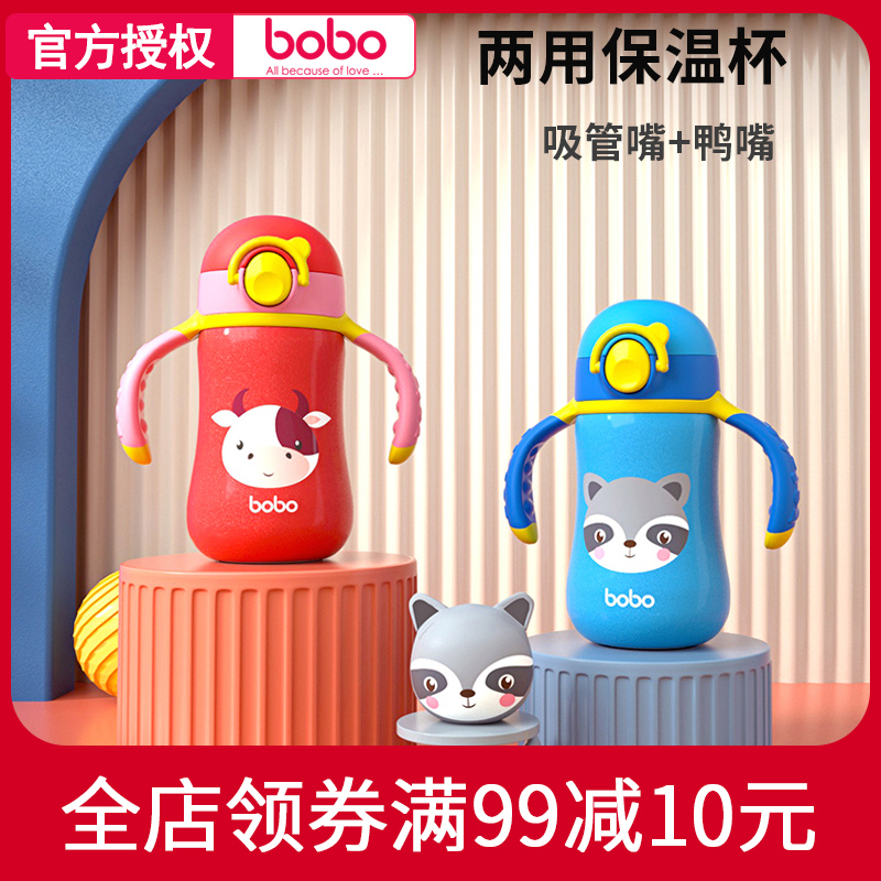 bobo children's baby insulation learning drinking cup kindergarten children's special drinking cup straw cup 300ML