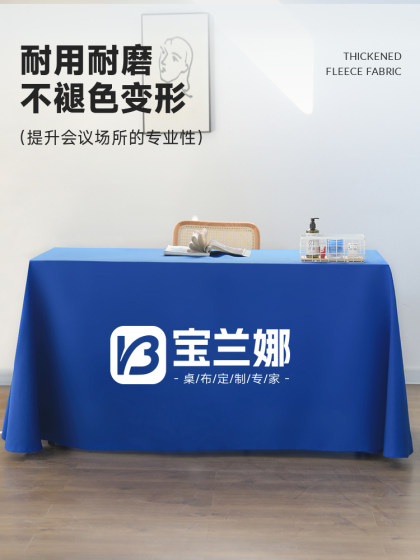 会议定制摆摊桌布印logo展会广告纯色印字活动长方形桌布广告地推