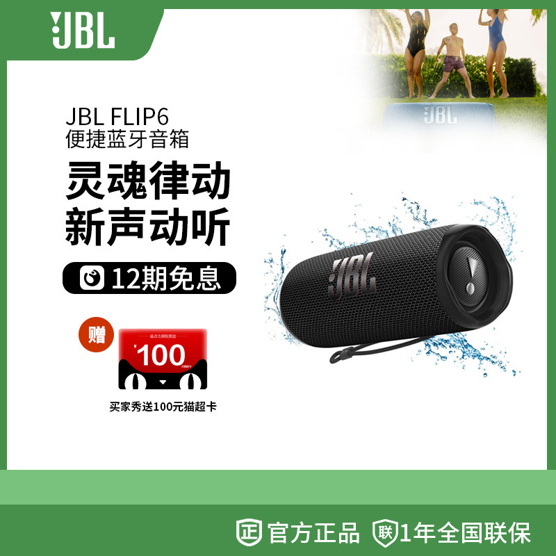 JBL Flip6 Music Kaleidoscope Bluetooth Speaker Wireless Mini Audio Outdoor Portable Speaker Bass Boost