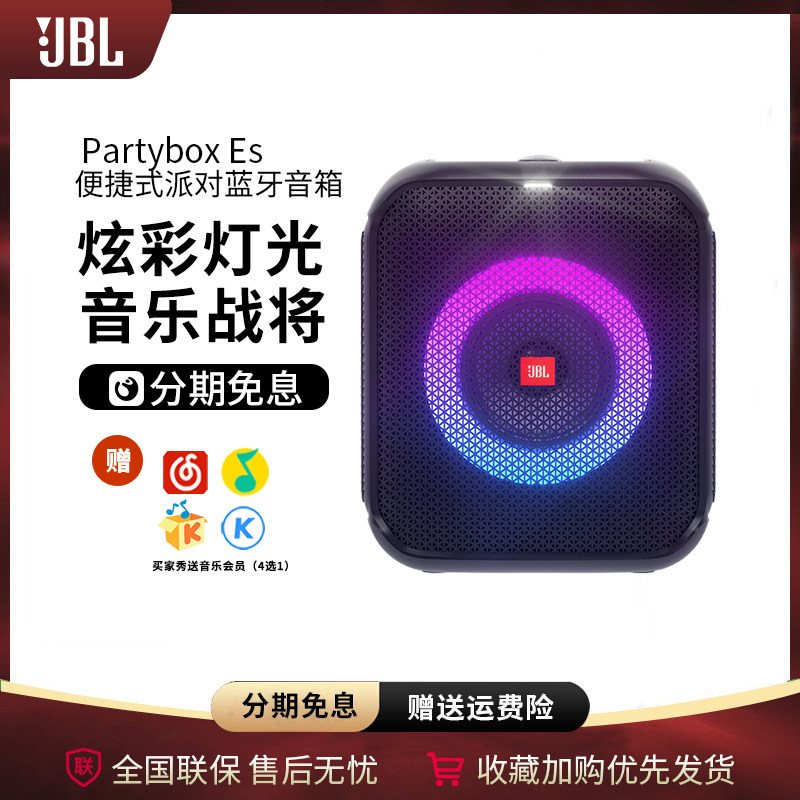 JBL Partybox Es music war will wireless bluetooth speaker subwoofer outdoor portable karaoke sound