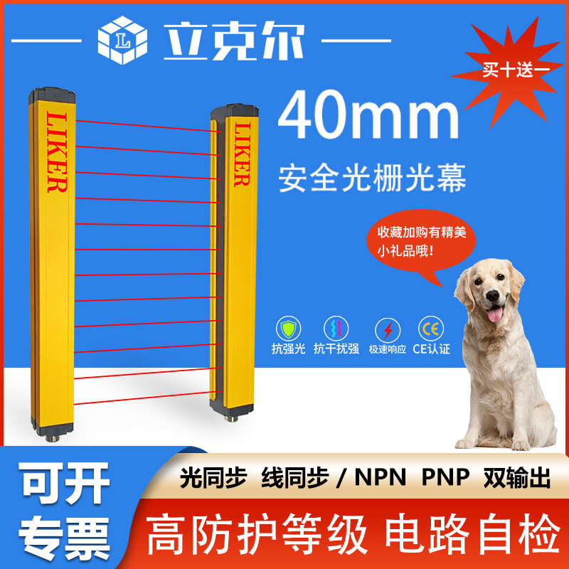 40mm Safety Grating Light Curtain NPN PNP Sensor Infrared Detection ...