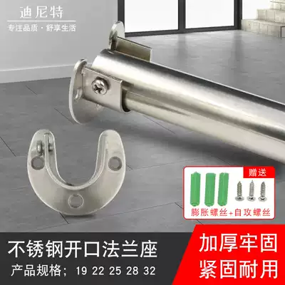 Wardrobe hanging rod holder Stainless steel open flange seat u-shaped household accessories Round tube Stainless steel tube seat