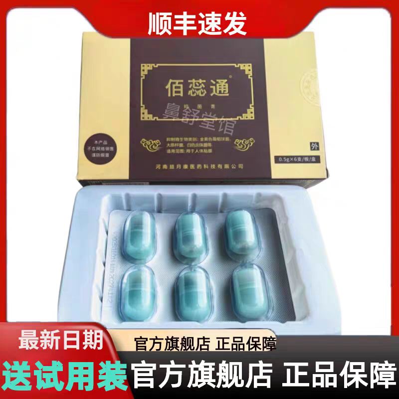 Bairuitong 2 Boxes of 12 Capsules of Bacterial Ointment, Bimasu Yiyuekang Spray Ointment, Sponge Nasal Plug, Traditional Chinese Medicine, New Date Bairuitong 2 Boxes of 12 Capsules of Bacterial Ointment, Bimasu Yiyuekang Spray Ointment, Sponge Nasal Plug, Traditional Chinese Medicine, New Date