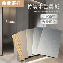Paint-free wood veneer panel bamboo charcoal wood metal panel wall panel solid wood TV background wall mirror decorative panel carbon crystal panel