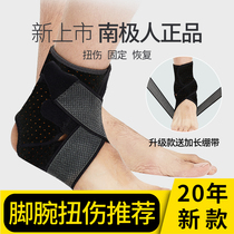 Antarctic ankle protection professional ankle ankle ankle ankle sports strap sprain male ankle guard fixed female