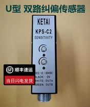 Kotai KPS-C2 trough type optoelectronics can replace ZPS-2B correction electric eye U-type two-way electric eye