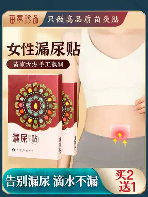 Female urine leakage stickers Women postpartum repair stickers for middle-aged and elderly people how to treat special artifact cough and stop urine stickers