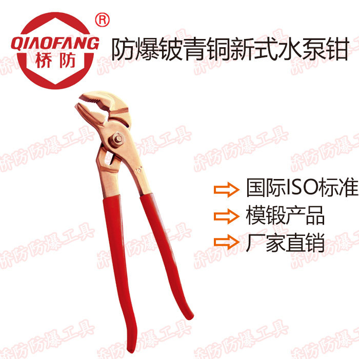 Zhongbo Group bridge explosion-proof tool QFB252A explosion-proof beryllium bronze new water pump pliers