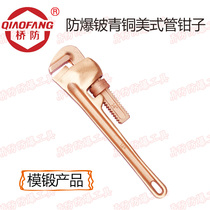 Middle mooring bridge anti-explosion tool QFB131 explosion-proof beryllium bronze American pipe pliers