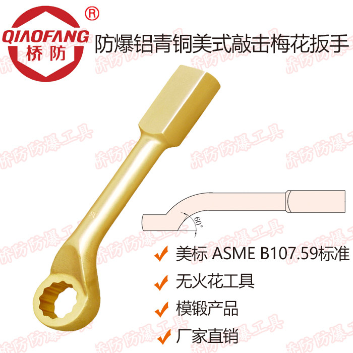 Zhongbo Group bridge explosion-proof tool QFA163A explosion-proof aluminum bronze American percussion plum wrench
