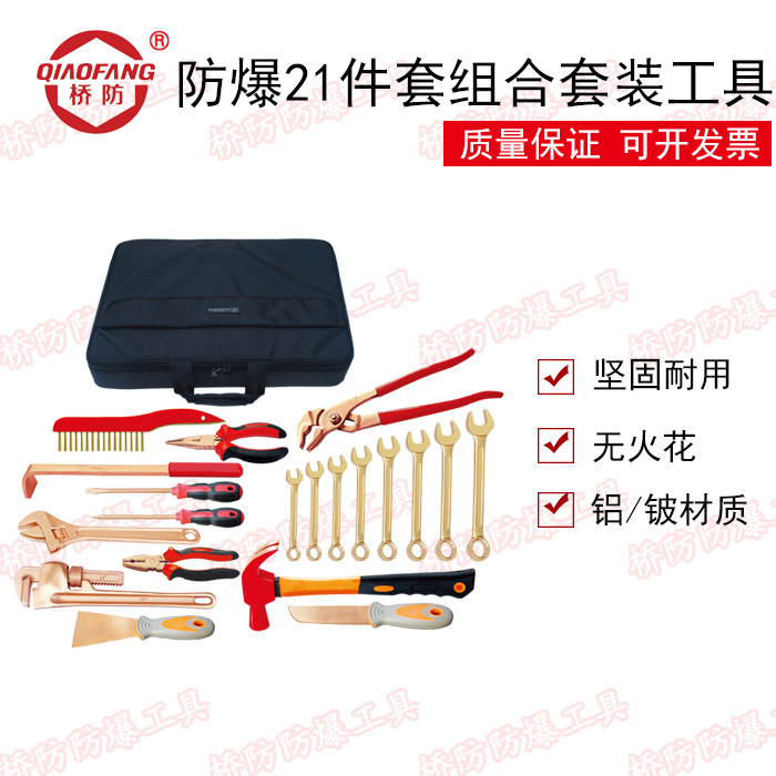 Zhongbo Bridge explosion-proof tool AA09-21 explosion-proof 21-piece combination tool set beryllium bronze aluminum bronze