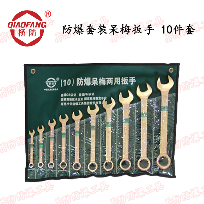 Zhongbo Bridge explosion-proof tool No B explosion-proof beryllium bronze set dead plum wrench 10-piece set