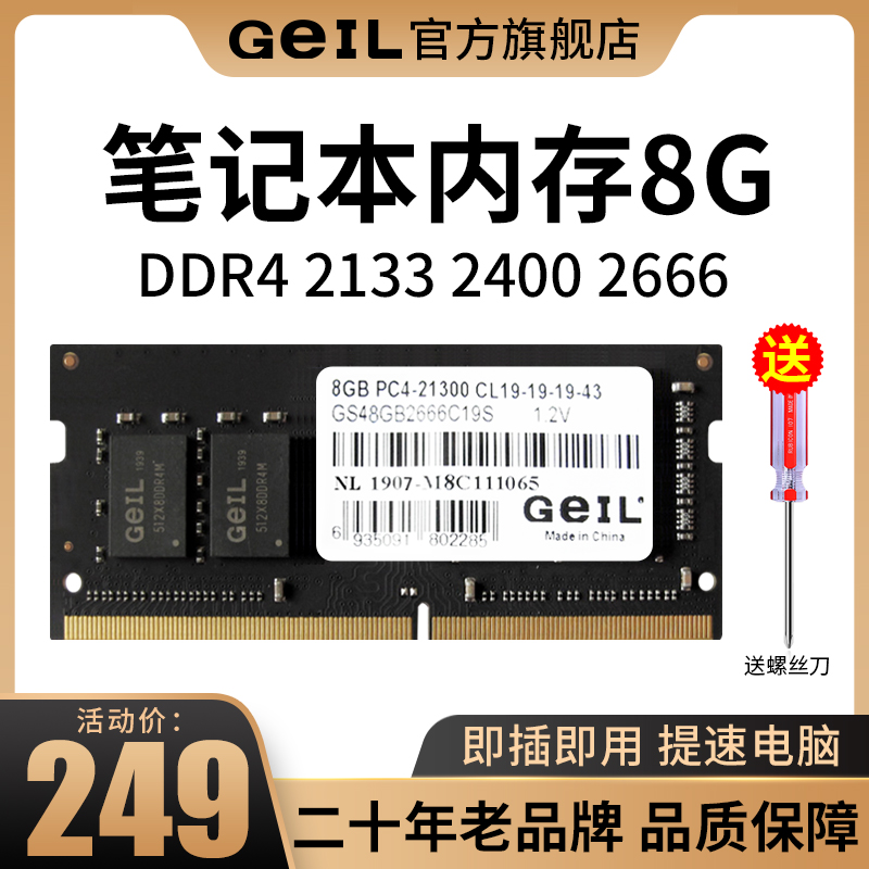 GeIL Golden State compatible with major brands laptops memory DDR4 8G 2133 2400 2400 2666 mhz fourth generation computers running 24008G