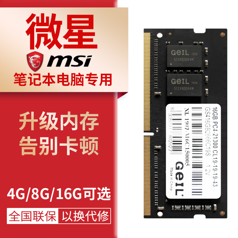 MSI MSI notebook computer dedicated memory 4G 8G 16G Noble 14 new generation 15 GE62 GL62M GS63 GP62 G