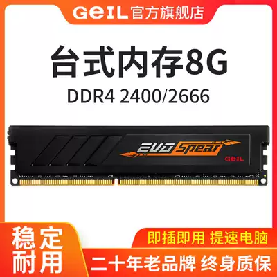 GeIL Jinbang official flagship store sharp speed vest vest heat sink DDR4 8G 2400 2666 mhz desktop computer memory four-generation motherboard eating chicken inside