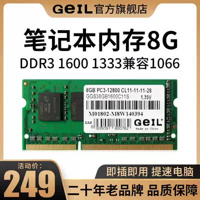 GeIL Jinbang is compatible with major brands of notebook computers, third-generation notebook computers, Memory DDR3 8G 1333 1600 mhz low-voltage DDR3L computer running