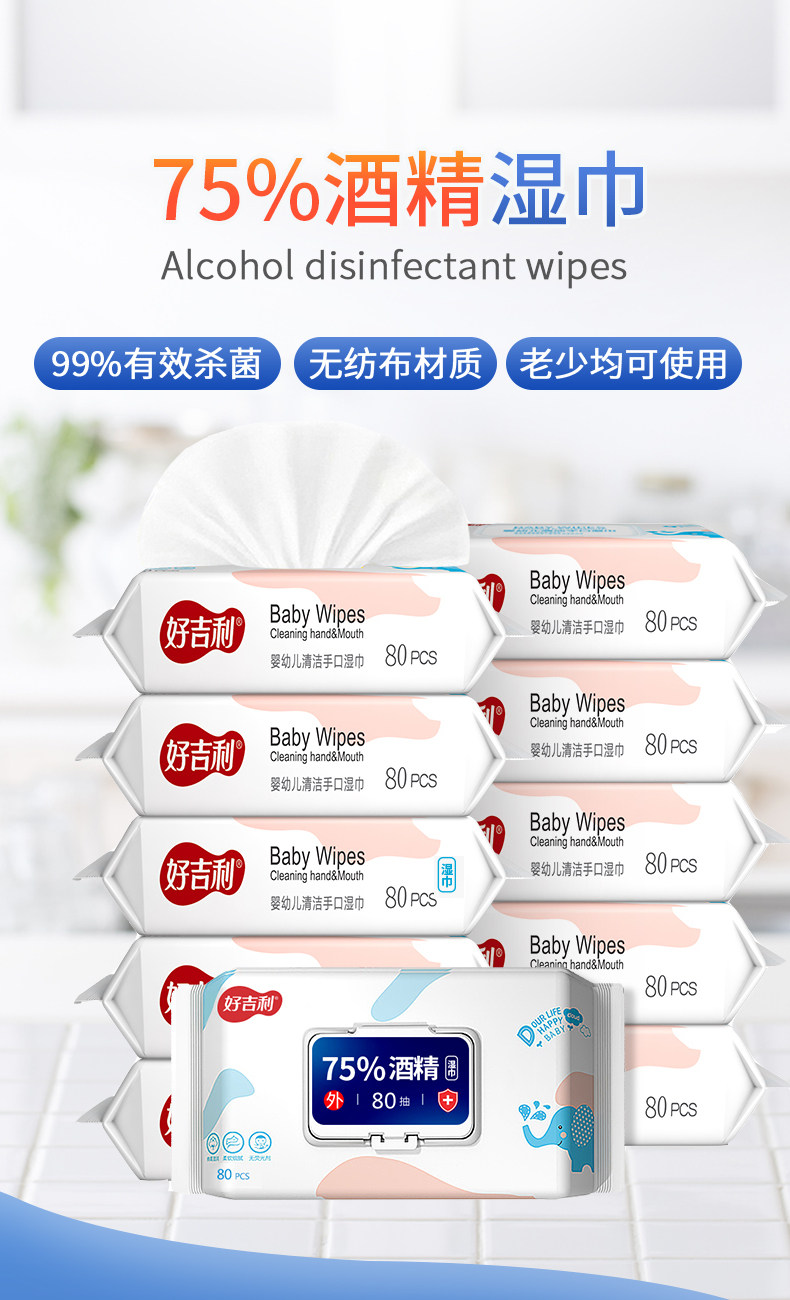 好吉利 75%酒精消毒湿巾 80片*6包 图1