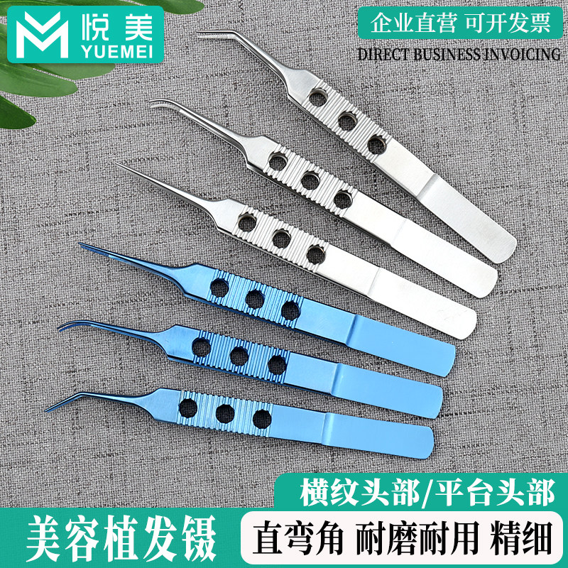 毛发种植镊子提取毛囊镊子移植分离镊植发美容眼科镊子头部带横纹
