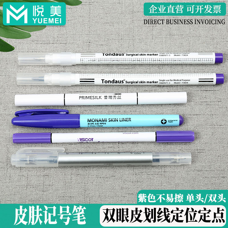 双眼皮设计工具皮肤记号笔定位笔手术划线笔无菌包装标记笔带尺子