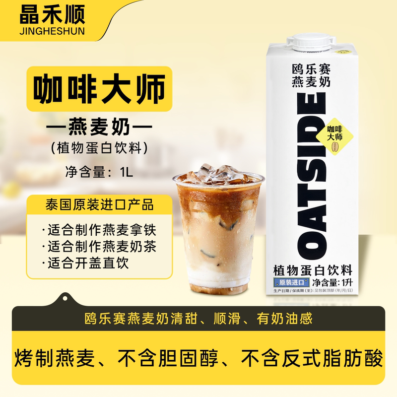 Oatside Oat Milk Coffee Master Cereal Lactose Plant Protein Drink Imported from Thailand, Whole Box Oatside Oat Milk Coffee Master Cereal Lactose Plant Protein Drink Imported from Thailand, Whole Box