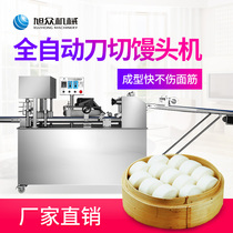 Xuzhong steamed machine commercial automatic hand-imitating hand-cutting round steamed bun forming machine multi-function processing machine