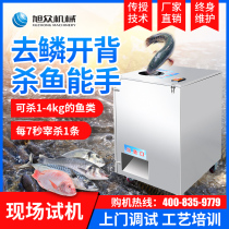 Xuzhong fish killing machine commercial automatic multifunctional stainless steel open belly open back scale to kill fish artifact machine